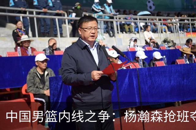 中国男篮内线之争：杨瀚森抢班夺权，徐昕焦泊乔延续宿命之战